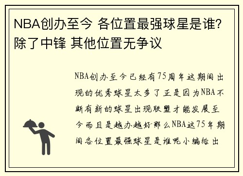 NBA创办至今 各位置最强球星是谁？除了中锋 其他位置无争议