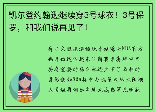 凯尔登约翰逊继续穿3号球衣！3号保罗，和我们说再见了！