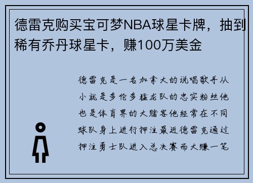 德雷克购买宝可梦NBA球星卡牌，抽到稀有乔丹球星卡，赚100万美金