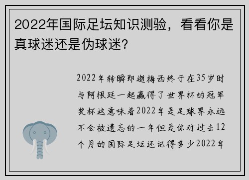 2022年国际足坛知识测验，看看你是真球迷还是伪球迷？