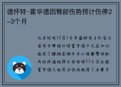 德怀特·霍华德因臀部伤势预计伤停2-3个月
