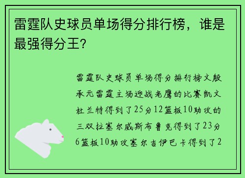 雷霆队史球员单场得分排行榜，谁是最强得分王？